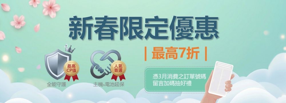 【華碩皇家俱樂部】新春限定優惠，購機再抽好禮!